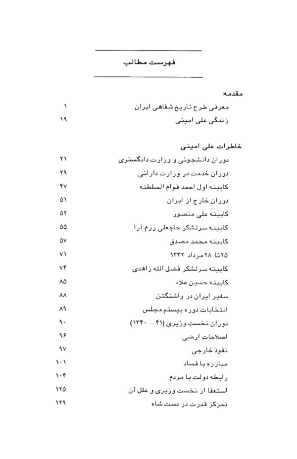 Memoirs of Ali Amini [Persian Language]