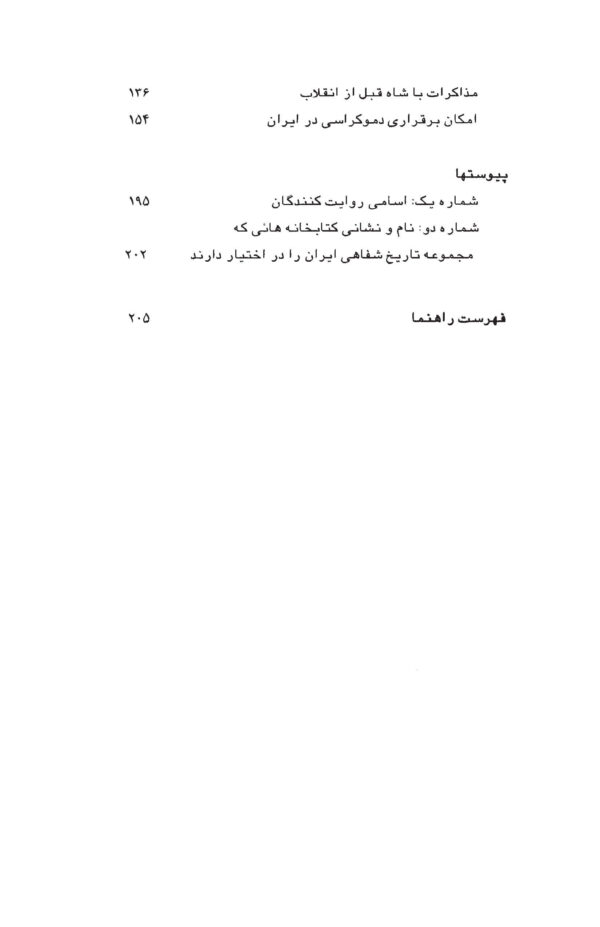 Memoirs of Ali Amini [Persian Language]