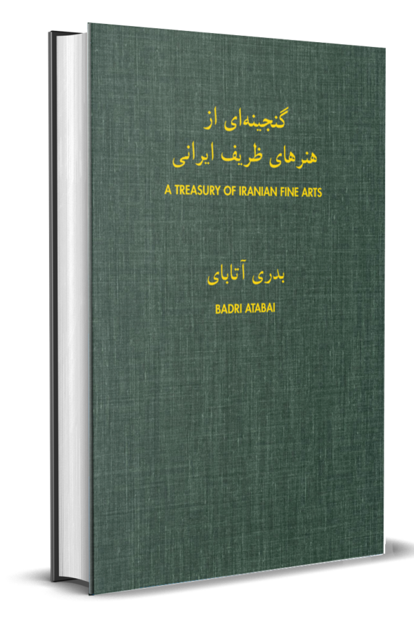 A Treasury of Iranian Fine Arts [Persian Language]