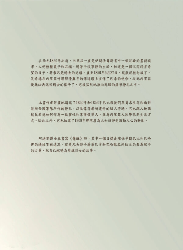 Awakening [Traditional Chinese]