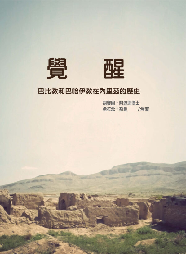 Awakening [Traditional Chinese]
