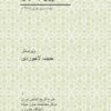 Memoirs of Shapour Bakhtiar [Persian Language]