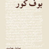 The Blind Owl [Persian Language]