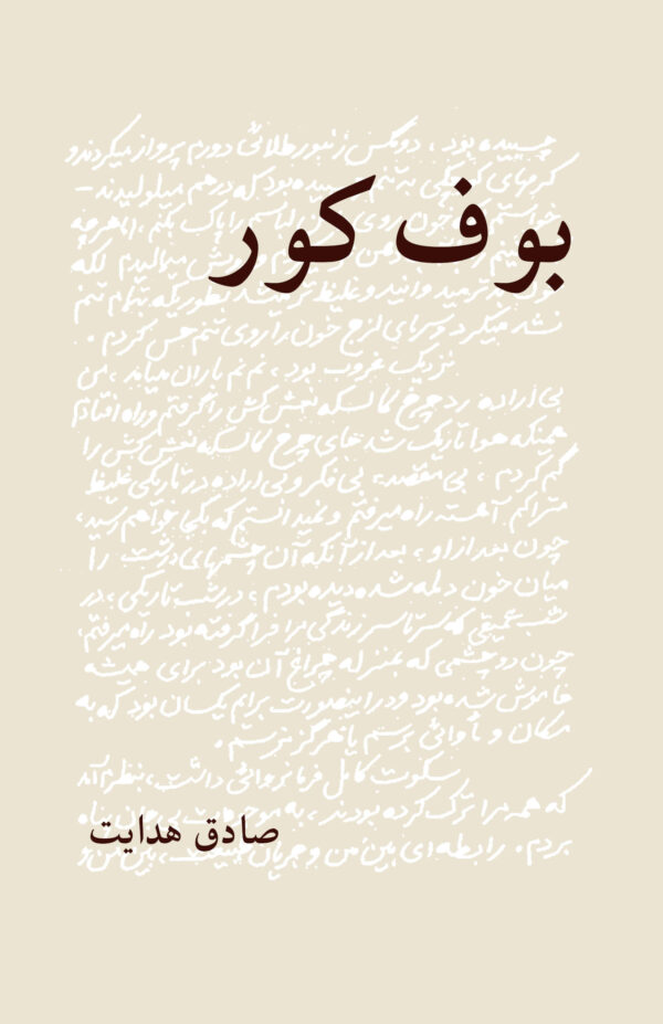 The Blind Owl [Persian Language]