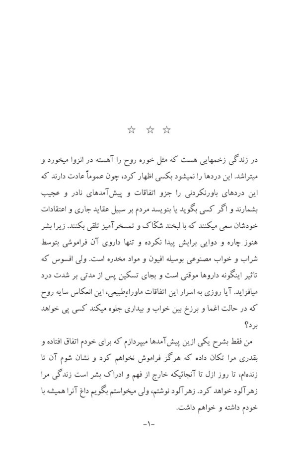 The Blind Owl [Persian Language]