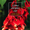 Trees & Shrubs of Iran