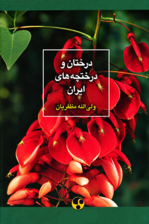 Trees & Shrubs of Iran