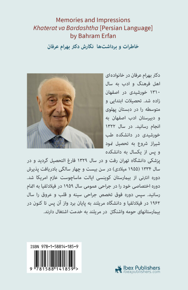 Memories and Impressions [Persian Language]
