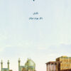 Memories and Impressions [Persian Language]