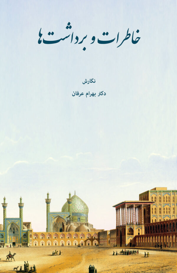 Memories and Impressions [Persian Language]