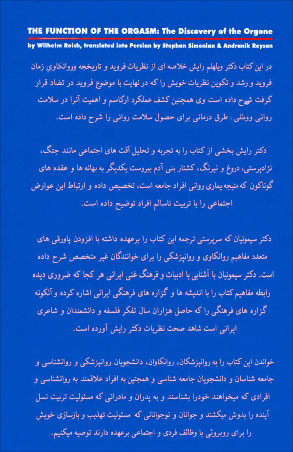 The Function of the Orgasm [Persian Language]
