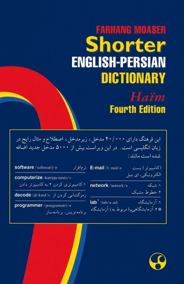 HAIM 1VL Shorter EP BC RS Shorter English-Persian Dictionary