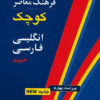 HAIM 1VL Shorter EP FC RS Shorter English-Persian Dictionary