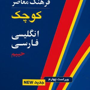 Shorter English-Persian Dictionary