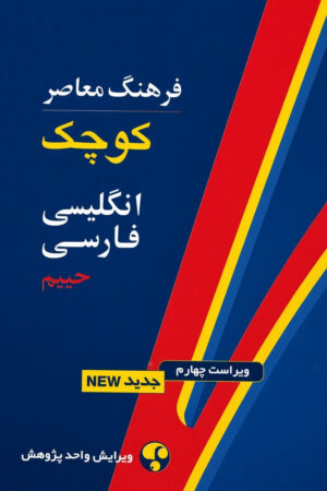 Shorter English-Persian Dictionary