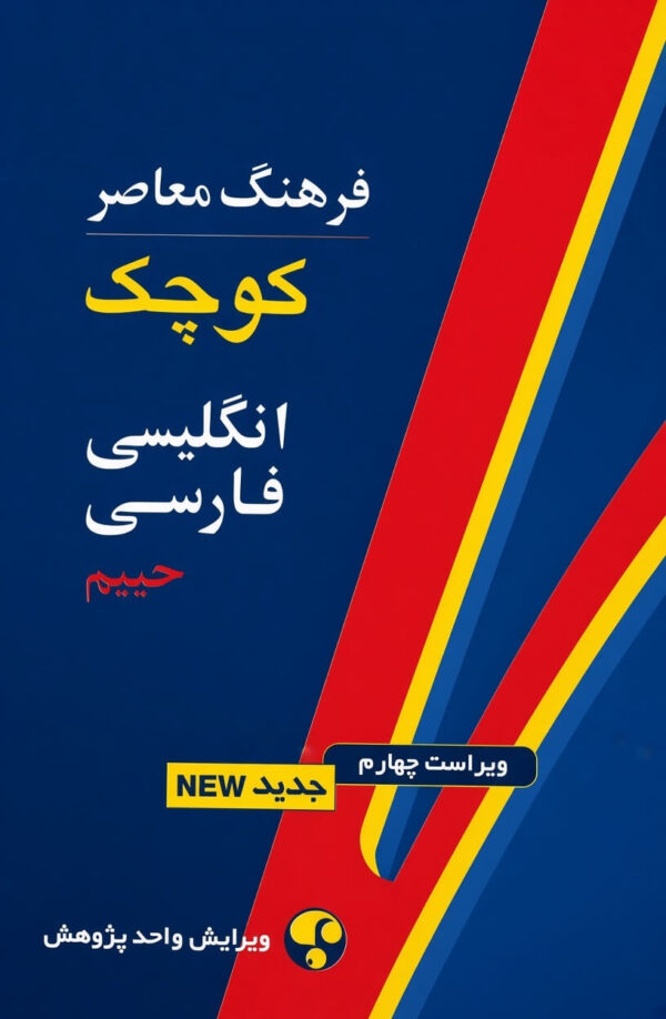 HAIM 1VL Shorter EP FC RS Shorter English-Persian Dictionary