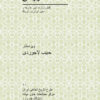 Memoirs of Mahmoud Foroughi [Persian Language]