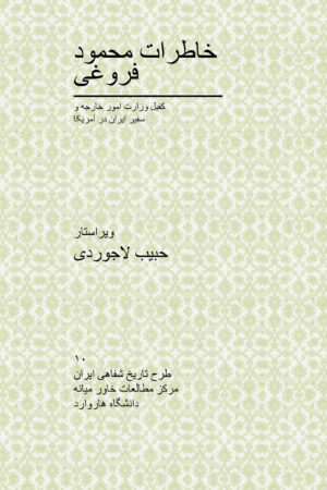Memoirs of Mahmoud Foroughi [Persian Language]
