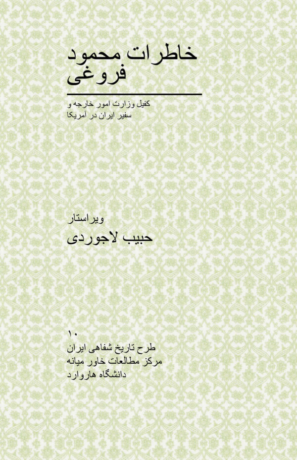 Memoirs of Mahmoud Foroughi [Persian Language]