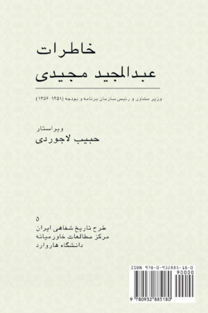 Memoirs of Abdolmadjid Madjidi [Persian Language]