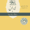 Iran and Utah State University: Half a Century of Friendship and a Decade of Contracts