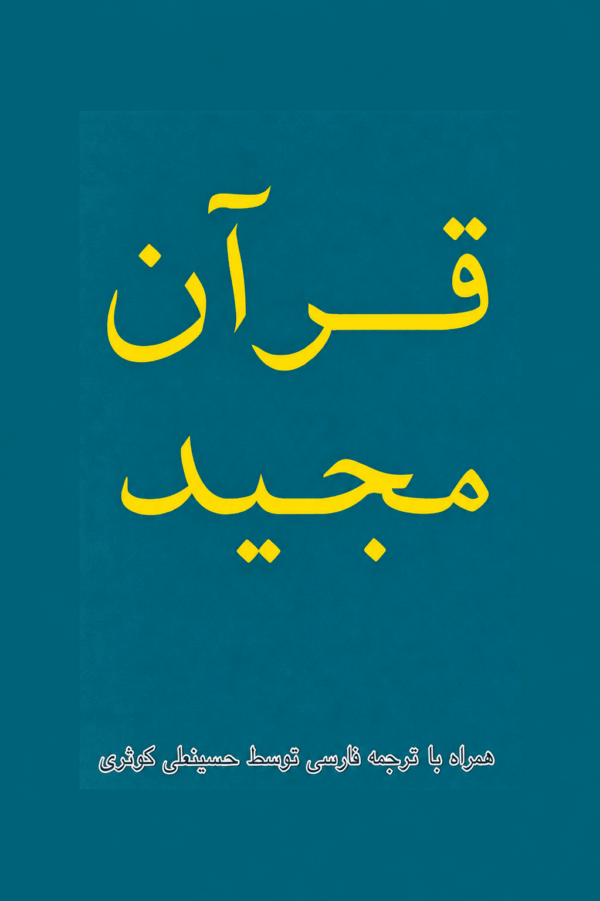 Persian/Farsi Koran