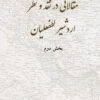 The Collected Articles of Ardeshir Lotfalian [Persian Language]