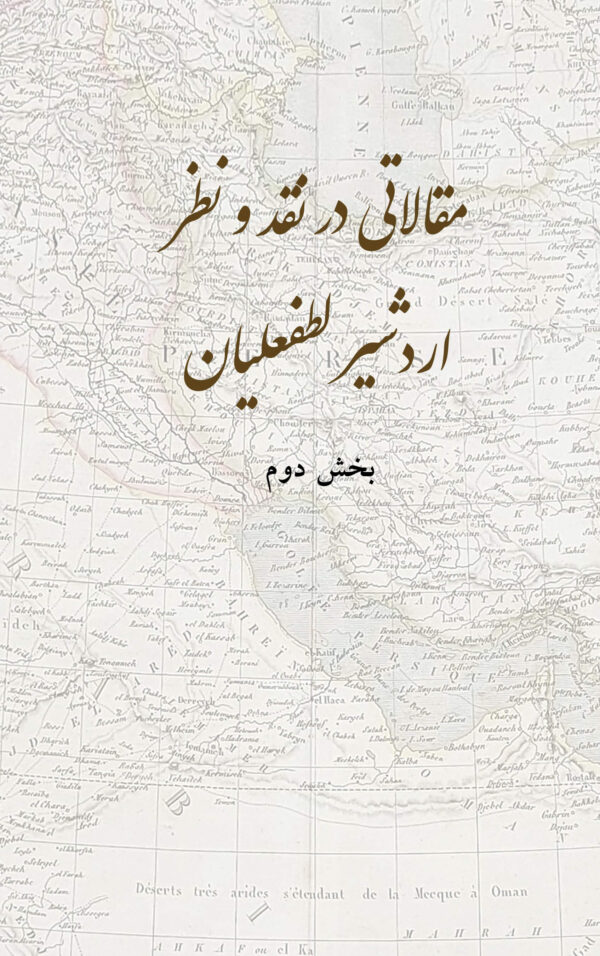 The Collected Articles of Ardeshir Lotfalian [Persian Language]