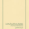 History of Islamic Origins of Western Education