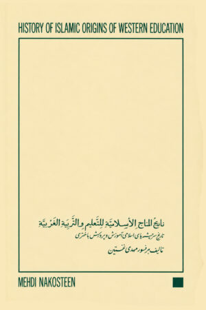 History of Islamic Origins of Western Education