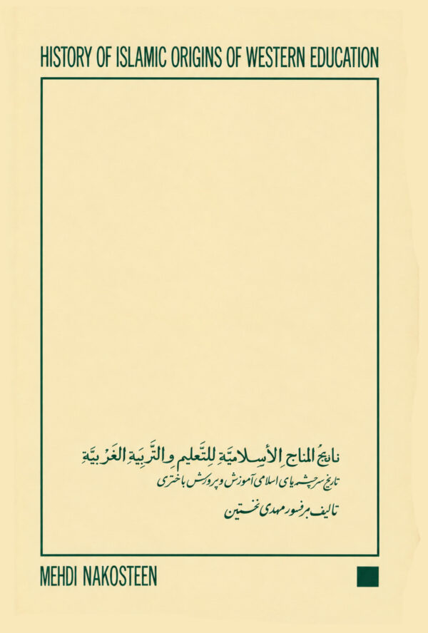 History of Islamic Origins of Western Education