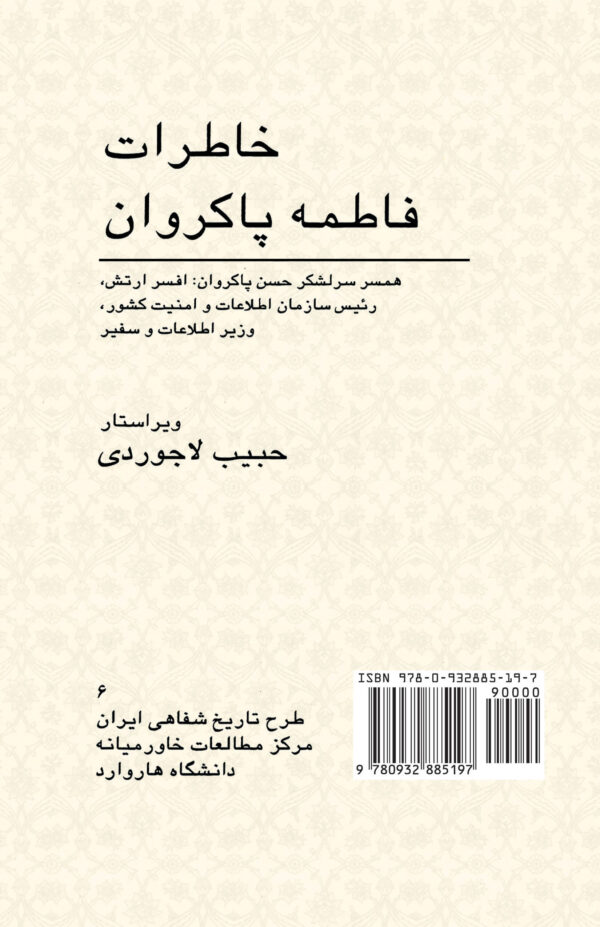 Pakravan Cover Front Persian Memoirs of Fatemeh Pakravan