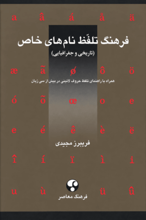 A Pronouncing Dictionary of Proper Names [Persian Language]