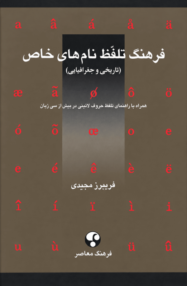 A Pronouncing Dictionary of Proper Names [Persian Language]