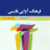 Persian Pronunciation Dictionary [Persian Language]