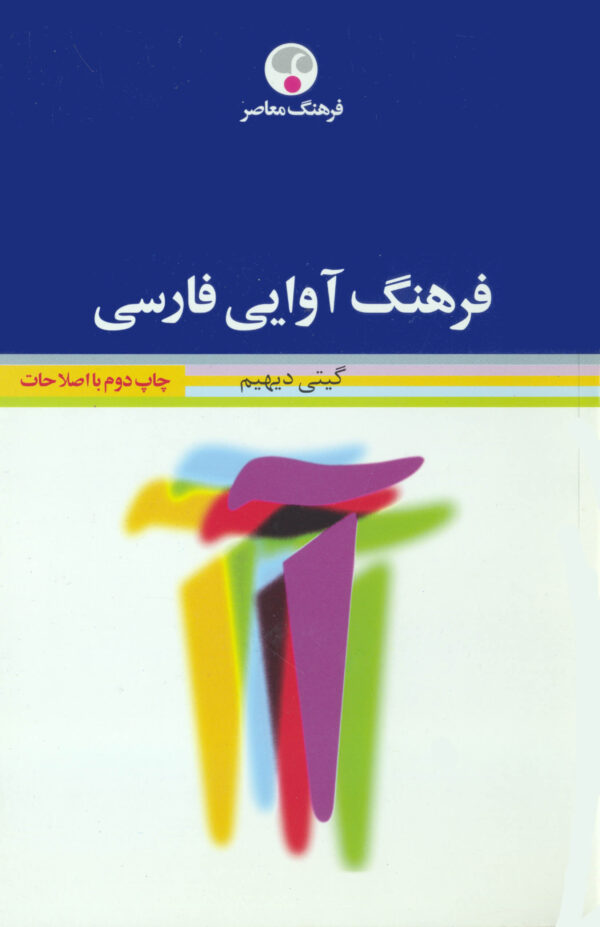 Persian Pronunciation Dictionary [Persian Language]