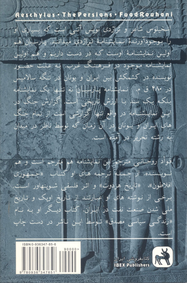 Aeschylus's The Persians (Parsian) [In Persian]