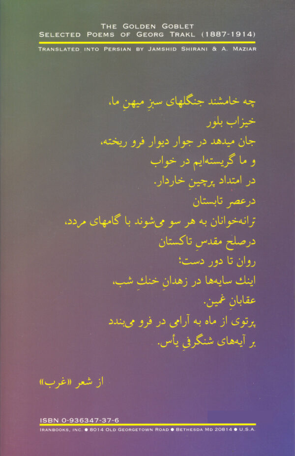 The Golden Goblet: Selected Poems of Georg Trakl [Persian Language]