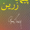 The Golden Goblet: Selected Poems of Georg Trakl [Persian Language]