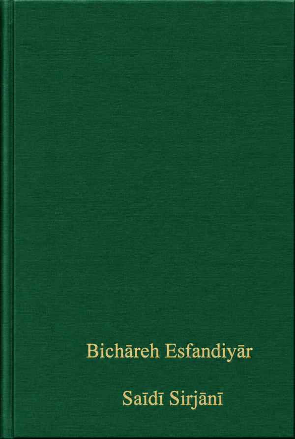Poor Esfandiyar  (Hardcover) [Persian Language]