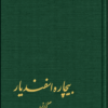 Poor Esfandiyar  (Hardcover) [Persian Language]