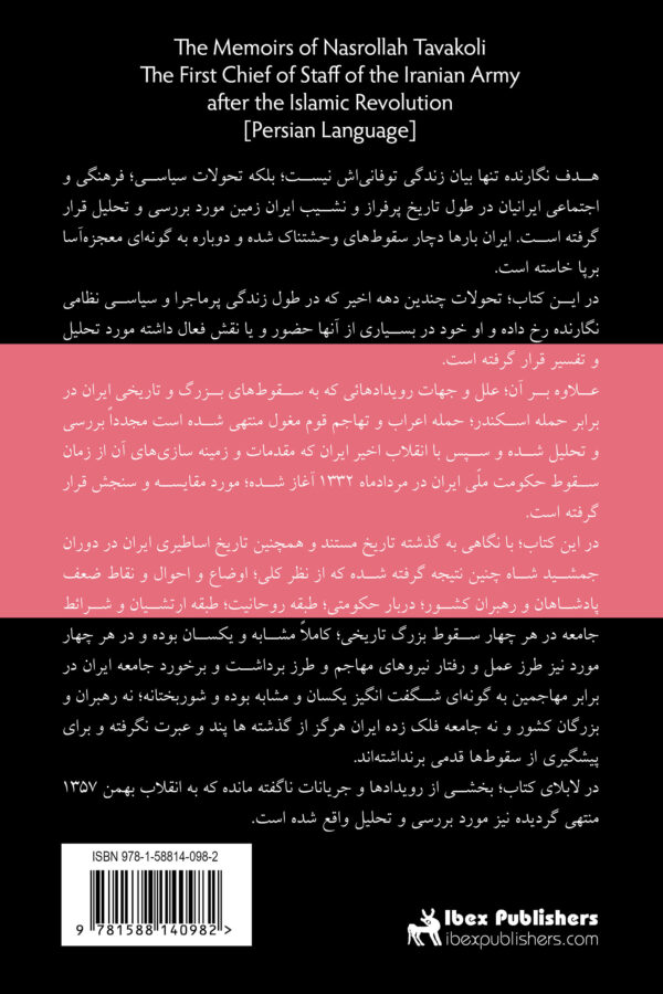 The Memoirs of Nasrollah Tavakoli, the First Chief of Staff of the Iranian Army after the Islamic Revolution [Persian Language]