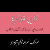 The Memoirs of Nasrollah Tavakoli, the First Chief of Staff of the Iranian Army after the Islamic Revolution [Persian Language]