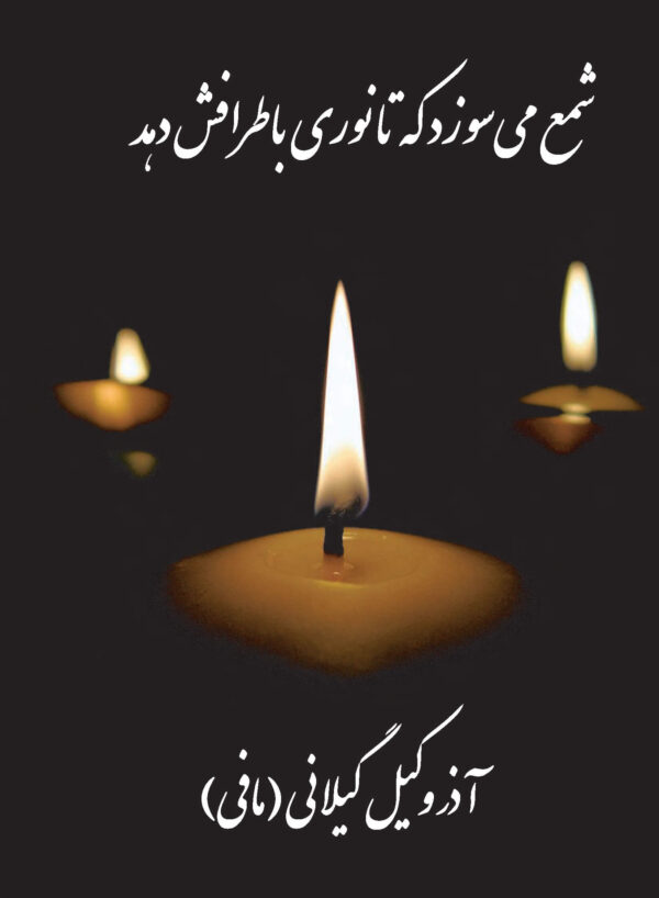 The Candle Burns (Poems)