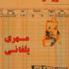 Far from Home [Persian Language]