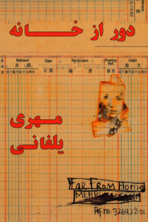 Far from Home [Persian Language]