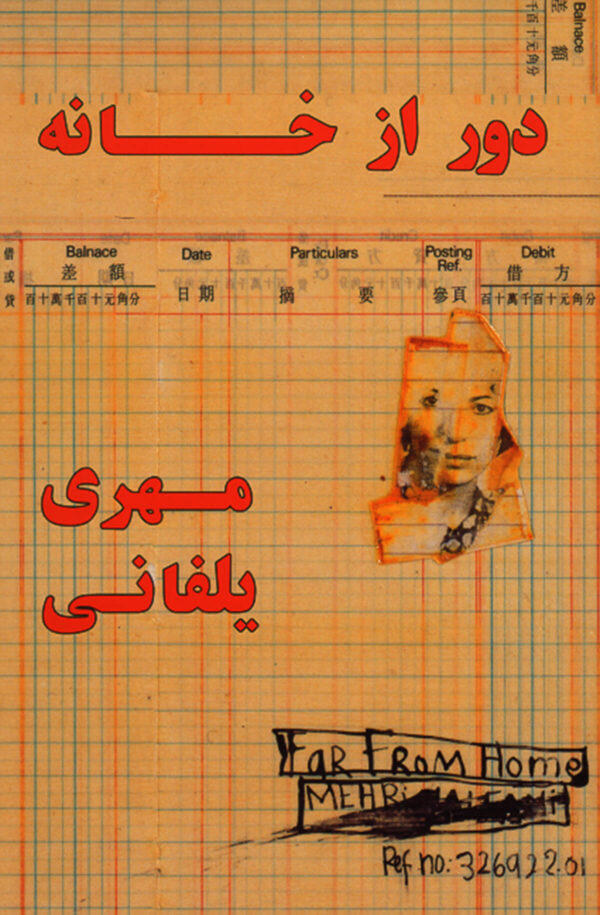Far from Home [Persian Language]