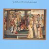 Shiite Ulama & Political Power [Persian Language]