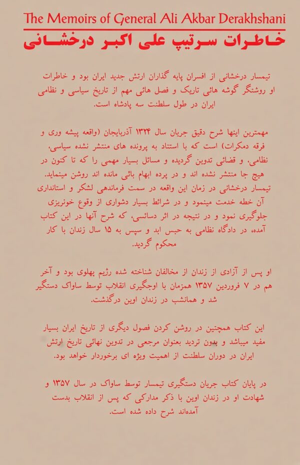 The Memoirs of General Derakhshani [Persian Language]