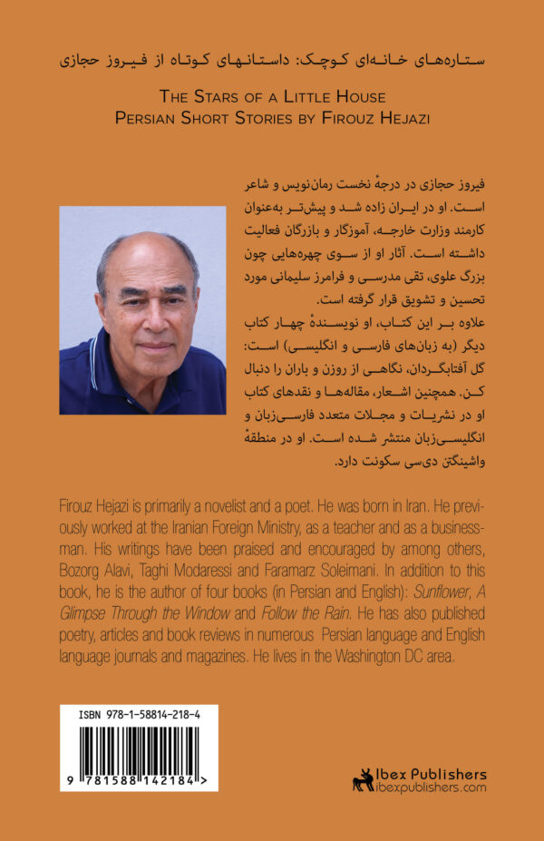Stars of a Little House [Persian Language]